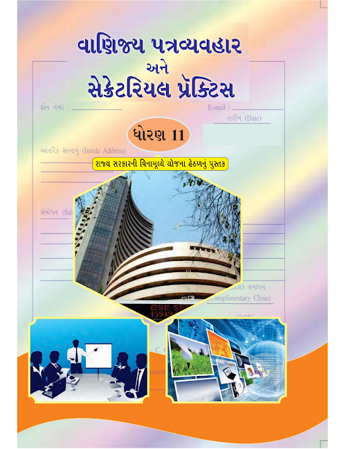 GSEB Standard 11 Commercial Correspondence and Secreterial Practice Textbook PDF Download Gujarati Medium